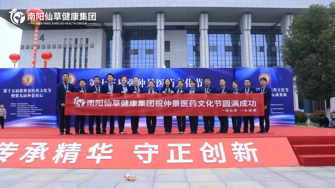 【頭條】傳承仲景薪火，弘揚中醫(yī)文化。第十五屆張仲景醫(yī)藥文化節(jié)圓滿落幕