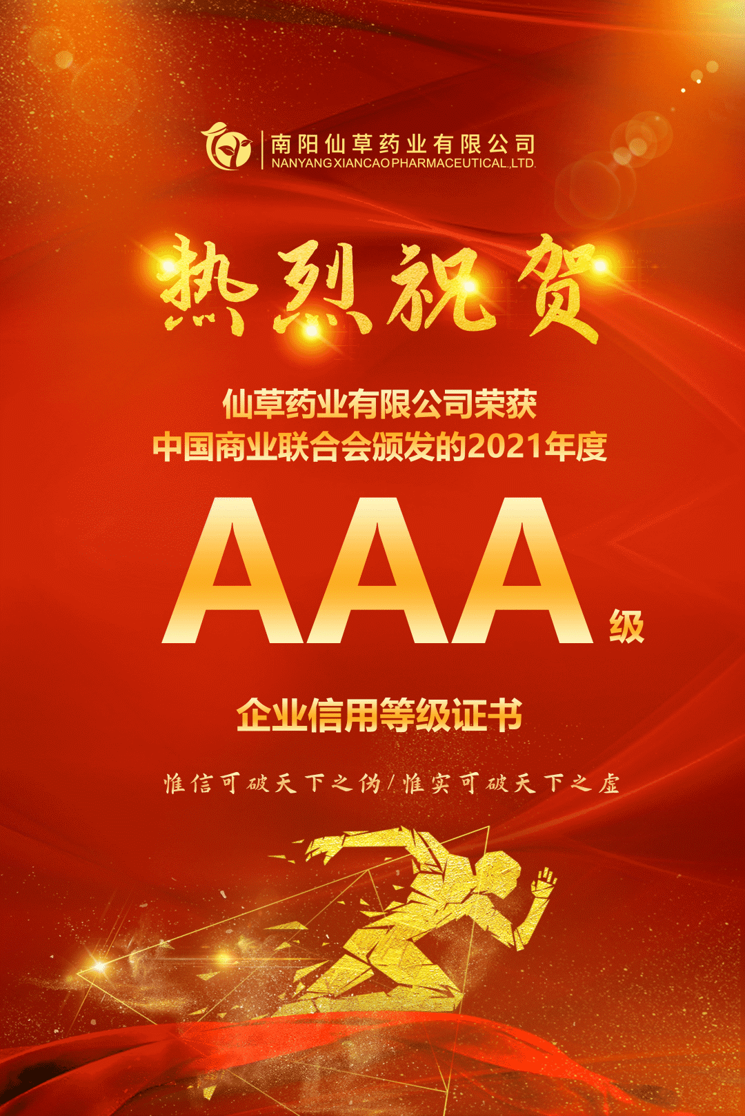【熱烈慶?！磕详栂刹菟帢I(yè)有限公司，榮獲中國商業(yè)聯(lián)合會頒發(fā)的AAA級企業(yè)信用等級證書！